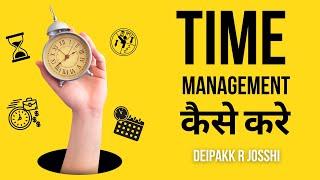 Time Management कैसे करे :- Deipakk R Josshi