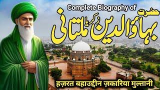 Complete story of hazrat baha-ud-deen zakariya multani | Hazrat bahauddin zakariya multani ka waqia