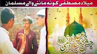 Musalman Ho To Meelad Ul Nabi Pr Aitraz Kesa  | Islamic Story | MAST TV