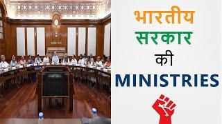 Ministries of Indian Government | Organization Structure | Hindi