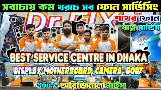 কম খরচেমোবাইল সার্ভিসিং করুন| Dr Fix Mobile Service Center Motalib Plaza। Mobile Repair Shop dhaka