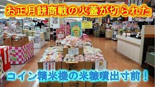 地元のＡコープぷらら店に大量納品・危なかった米糠タンク溢れそうでした・2024