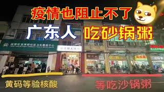 【干饭人指南】疫情也阻止不了广东人吃的砂锅粥——云腾砂锅粥