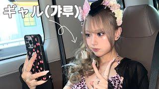 I Tried 2000s Gyaru Hair + Makeup! Transformed into the Perfect Gyaru!*｡