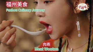 福州美食之旅：【肉燕】一大块猪肉竟然可以做成皮薄如纸的“馄饨皮”，全国也只有福州人才有的绝技。#中国美食 #中国味 #中国菜 #food #美食  #小吃 #chinesecuisine