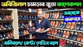 ১০০% অরিজিনাল চামড়ার জুতা/ মানিব্যাগ/ বেল্ট কিনুন  Original Leather Shoes/Wallet/Belt Price In Bd