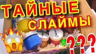 СЛАЙМ МИСТЕРИ БОКС ОТ SLIMOSHOP  ШОК! Обзор Mystery Slime