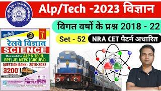 जबरदस्त Rukmini publication science 3200 set 51 | basic science rrb alp | rrb alp 2023 science