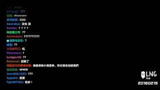 【LNG】20180219 ㄅ年行大運