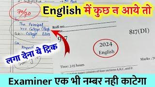 English पेपर कैसे पास करें ,how to pass English board paper how to pass English board exam अंग्रेजी