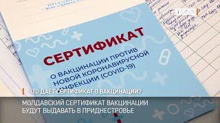 Что даёт сертификат о вакцинации?