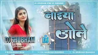 #NaiyonaDoleSaiyaMaut Ho Gaile DJ Manish Banaras Naiyo na Dole song#Shilpi Rajmix