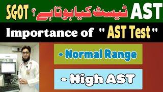 AST blood Test|| SGOT blood Test|| High SGOT level|| Liver disease|| normal range of AST(SGOT) ||