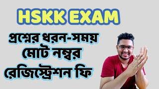 HSKK EXAM IN DETAILS