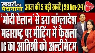 PM Modi Stopped Funding To Bangladesh |Shinde Will Not Become Minister At The Centre|Dr.Manish Kumar