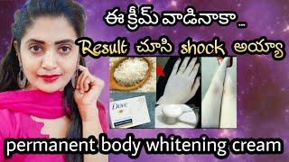 ఎంతటి costly క్రీమ్ కుడా ఈ క్రీమ్ పైనా పనికిరాదు... permanent body whitening in 7days #japanesecream