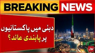 UAE Strict Policy Announced For Pakistanis | Dubai Latest Update | Breaking News