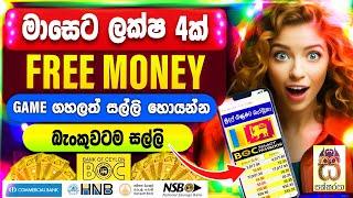 Earn money online sinhala|Passive income|E money sinhala|Parttime jobs|Salli hoyana krama #sakkaraya