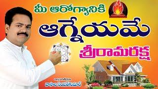 ఆగ్నేయమే ఆరోగ్యానికి శ్రీరామరక్ష | Agneyam Vastu Telugu | South-East Vasthu | By Vastu Chaitanyam