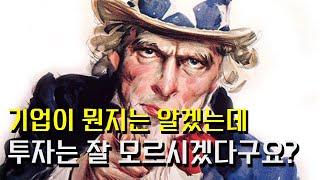주식 아무것도 모르신다구요? [2021년 하반기 주식 장세 읽기]