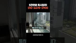 5천만 원으로 복층 아파트 입주?! 세종 펜트빌 지금 봐야 하는 이유