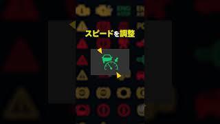 これ知ってる？クルマのマーク【レーダークルーズコントロール】