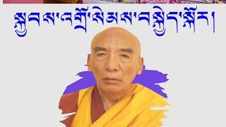 སྐྱབས་འགྲོ་སེམས་བསྐྱེད། | Kyabdro Semkey