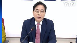 [현장영상+] 국민의힘 "김민석 총리 후보자 문제점 지적...재검토 요청" / YTN