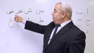 Learn Arabic: Alphabet Lesson Part 1