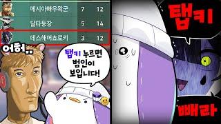 [코렛트] 빌런 업적 = "데스 12회, 탭키 압수 1회"