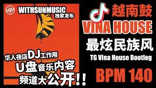 凤凰传奇 - 最炫民族风 ( TG Vina House Bootleg Mix )  | 抖音Music | 国潮 | 越南鼓 | 完整版 | 高音質 | 2021