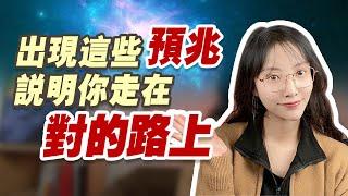 這些跡象告訴我們，困難終將被解決 | 艾瑪的修行筆記