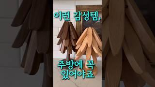 이런 감성템, 주방에 꼭 있어야죠 #주방소품 #주방인테리어 #주방꾸미기