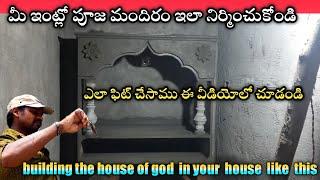 Pooja Mandir making in Telugu || building Pooja Mandir ||house Pooja Mandir