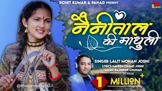 Nainitale Ki Madhuli | नैनीताल की माधुली | FOJI LALIT MOHAN | Latest Kumaoni song