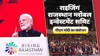 PM Modi addresses Rising Rajasthan Global Investment Summit in Jaipur