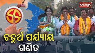 Major Parties intensify poll campaign for 4th Phase Election in Odisha || Kalinga TV