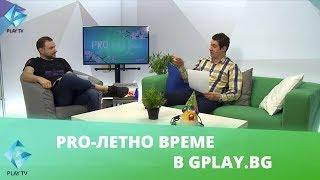 PRO-летно време дойде в Gplay.bg!! ПРОЛЕТНИТЕ ПРОМОЦИИ ЗА ХАРДУЕР, ПЕРИФЕРИЯ И GAMING