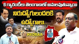 నిరుద్యోగులందరికి ఉద్యోగాలు..| Congress Leader Rohin Reddy About 6 Guarantees | KCR | Mic Tv News