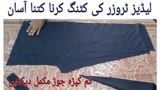 ladies Trouser ki cutting easy  method by Yaseen Muneer