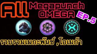 Boxing Star : All Megapunch ,OMEGA compilation EP.5 (รวบรวมเมกะพันช์ ,โอเมก้า)