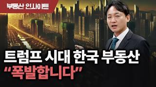 '기정 사실화' 내년 부동산 시장 방향성은 명확해졌습니다. 대격변 예정된 내년 글로벌 경제, 한국 부동산에 끼칠 영향은?