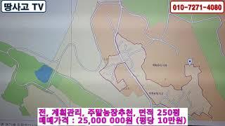 [물건광고] 나주시 반남면 청송리 5**번지, 주말농장 추천/010-7271-4080 카페공인중개사