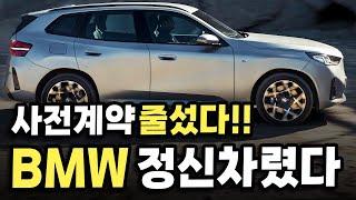 "가격부터 디자인까지" 환상적!! 사전계약 폭주한다는 신형 BMW SUV의 깜짝 등장에 소비자들 난리법석인 이유!