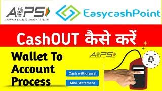 EasyCashPoint wallet To Account process| Cashout कैसे करें