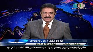 10/10/24 Omar Khatab Payame AfghanTV _ Spenay khaberay