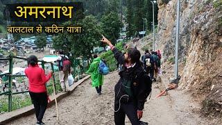 Amarnath Yatra 2022:बालटाल मार्ग की संपूर्ण जानकारी