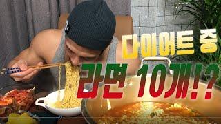 치팅데이 라면먹방 cheat day mukbang eating korean noodles