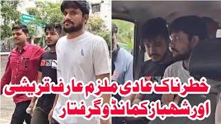 Wanted Arif Qureshi or Commando Ko police ne Girftar kar liya | Malegaon crime news