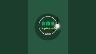 NMG 2D Myanmar Sharing & learning